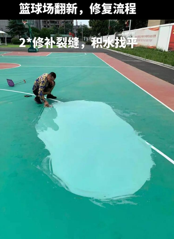 临泉硅 PU 球场（篮球场 / 羽毛球场）  局部维修（破损＜30%）